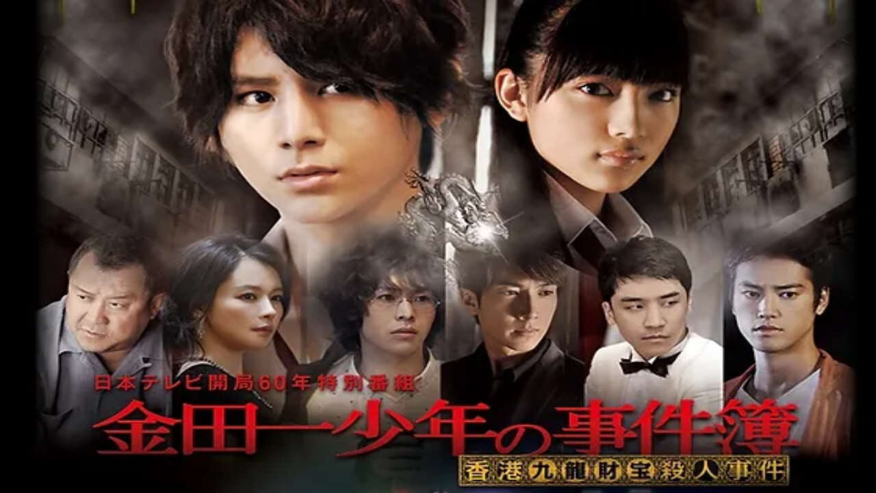 Poster of Thám tử Kindaichi Án mạng kho báu Cửu Long