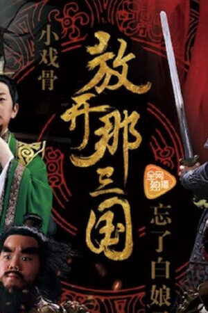 Xem phim Tam Quốc Diễn Nghĩa Nhí  - Star Of Tomorrow Three Kingdoms (2017)