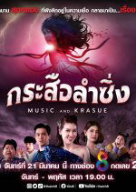 Xem phim Lời Nguyền Ma Lai  - Music And Krasue (2022)