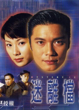 Xem phim Hồ Sơ Bí Ẩn  - Mystery Files (1997)