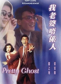 Xem phim Pretty Ghost  - Pretty Ghost (1991)