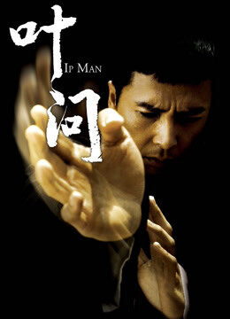 Xem phim Diệp Vấn 1  - Ipman (2008)