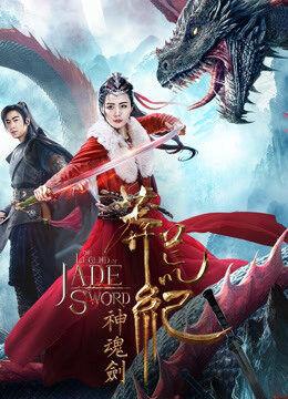 Xem phim Mãng Hoang Kỷ Thần Hồn Kiếm  - The Legend Of Jade Sword (2020)