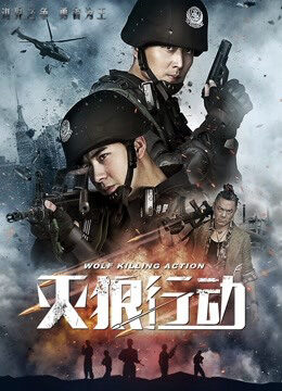 Xem phim Biệt Đội Chiến Lang  - Wolf Killing Action (2020)