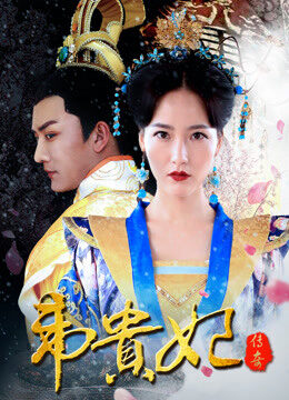 Xem phim Truyền kì Nàng quý phi  - Legend of Concubine Wei (2018)