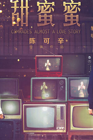 Xem phim Điềm Mật Mật  - Comrades Almost a Love Story (1996)