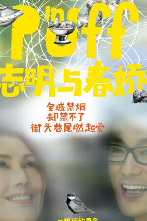 Xem phim Love in a Puff  - Love in a Puff (2010)