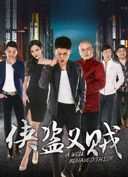 Xem phim Đạo hiệp tặc nghĩa  - A Great Thief (2018)