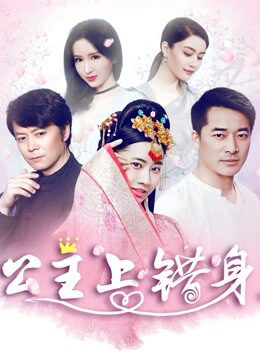 Xem phim Với linh hồn của công chúa  - With Soul of Princess (2018)