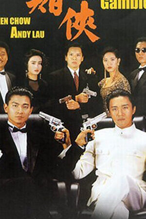 Xem phim Thánh bài 2  - God of Gamblers II (1990)