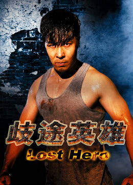 Xem phim Anh hùng lạc lỗi  - Lost Hero (2018)