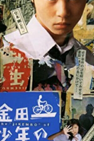 Xem phim Những vụ án của thám tử Kindaichi  - The Files of Young Kindaichi Neo (1995)