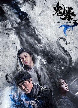 Xem phim Quỷ Quyền 3  - Ghost Boxer 3 (2018)