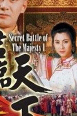 Xem phim Cửu Vương Đoạt Ngôi  - Secret Battle of the Majesty (1994)