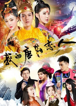 Xem phim Người yêu đời Đường của tôi  - My Boyfriend Is in Tang Dynasty (2018)