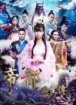 Xem phim Tiểu sử của công chúa  - Biography of Princess (2017)