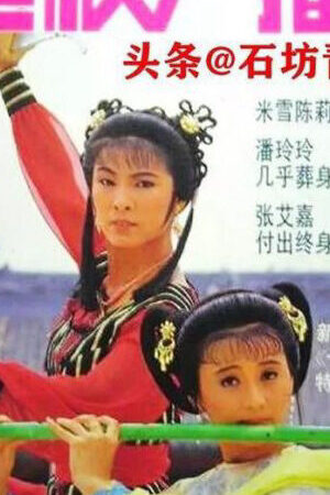 Xem phim Nhất Đại Thiên Kiều  - Legend Of a Beauty (1991)