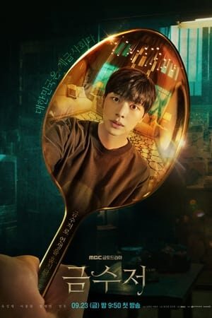 Xem phim Thìa Vàng  - The Golden Spoon (2022)