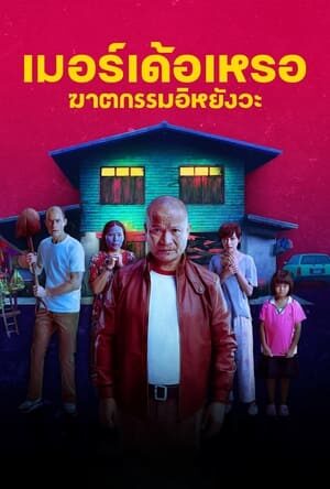 Xem phim Ai Là Kẻ Sát Nhân  - The Murderer (2023)