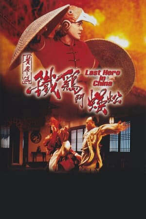 Xem phim Đại Phá Thiết Ngô Công  - Last Hero In China (1993)