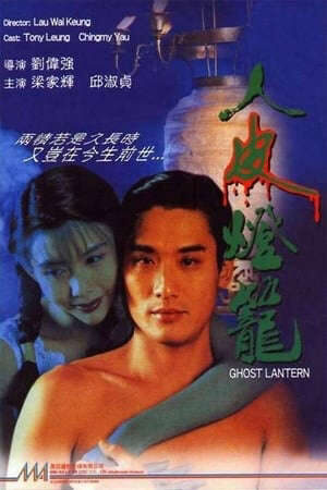 Xem phim Lồng Đèn Da Người  - Ghost Lantern (1993)