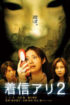 Xem phim Ma Điện Thoại 2  - One Miss Call 2 (2005)