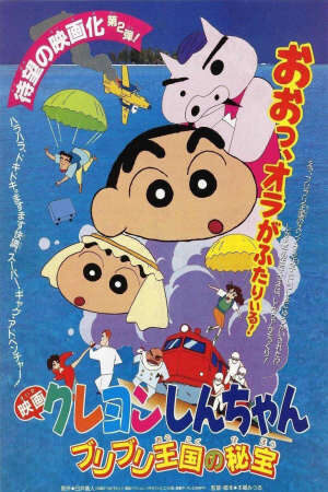 Xem phim Shin chan Cậu bé bút chì Bảo vật bí mật của Vương quốc Buriburi  - クレヨンしんちゃん ブリブリ王国の秘宝 (1993)