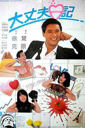 Xem phim Đại Trượng Phu Nhật Ký  - Daai jeung foo yat gei Diary of a Big Man (1988)