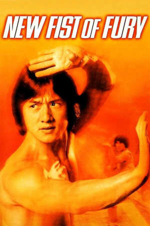 Xem phim Tân tinh võ môn 1976  - New Fist of Fury (1976)