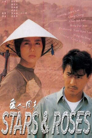 Xem phim Ái Nhân Đồng Chí Yêu tiếng hát ở Việt Nam  - 愛人同志 Stars and Roses (1989)