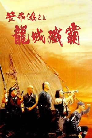 Xem phim Hoàng Phi Hồng Ngũ Long Thành  - 黃飛鴻之五龍城殲霸 Once Upon a Time in China V (1994)