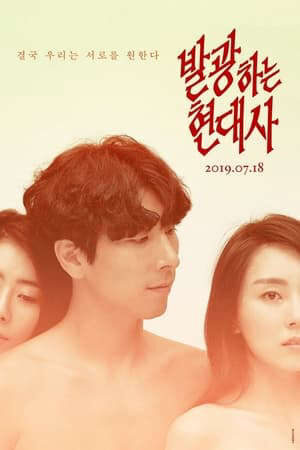 Xem phim Thầy Giáo Và Người Đàn Ông Của Tôi  - 발광하는 현대사 Master and Man (2019)