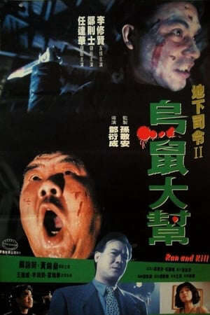 Xem phim Đuổi Cùng Giết Tận  - 烏鼠機密檔案 Run and Kill (1993)