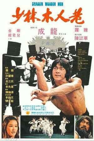 Xem phim Thiếu Lâm Mộc Nhân Hạng  - 少林木人巷 Shaolin Wooden Men (1976)