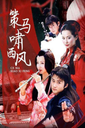 Xem phim Vó Ngựa Tây Phong  - The Legend Of Chinese Dragon (2001)