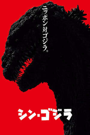 Xem phim Quái Thú Hồi Sinh  - Shin Godzilla (2016)