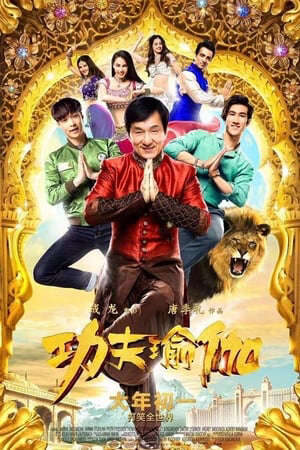 Xem phim Công Phu Thiền  - 功夫瑜伽KungFu Yoga (2017)