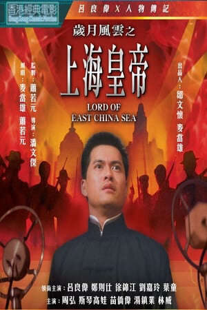 Xem phim Hoàng Đế Thượng Hải  - 上海皇帝之歲月風雲Lord of East China Sea (1993)