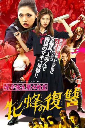 Xem phim Nữ Sinh Tắm Máu 2  - 女子高生暴力教室 牝蜂の復讐Bloodbath at Pinky High Part 2 (2012)