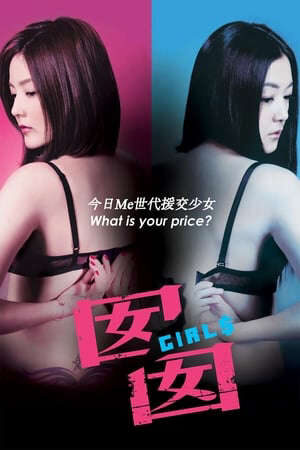 Xem phim Gái Làm Tiền  - 囡囡Girl (2010)