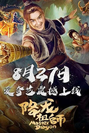 Xem phim Giáng Long Tổ Sư  - 降龙祖师Master Dragon (2019)